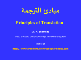  مبادئ الترجمة  Principles of Translation Dr. N. Shamnad Dept. of Arabic, University College, Thiruvananthapuram Visit us at  http://www.arabicuniversitycollege.yolasite.com.