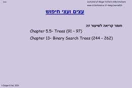 Lecture3 of Geiger & Itai’s slide brochure  trees  www.cs.technion.ac.il/~dang/courseDS   עצים ועצי חיפוש   חומר קריאה לשיעור זה  Chapter 5.5– Trees (91 – 97) Chapter 13– Binary Search.