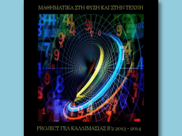 • • • • • • • • • •  Μαθηματικές καταγραφές Αιγυπτιακά μαθηματικά Θεώρημα του Πυθαγόρα Ημικυκλικό διδασκαλείο Μαθηματικά Βαβυλωνίων Ανακαλύψεις Τέχνη Ιδιότητες Κορυφαίοι μαθηματικοί Αστρονομία Από τα παλιά χρόνια μέχρι και σήμερα πολλοί άνθρωποι και πολιτισμοί έχουν ασχοληθεί.