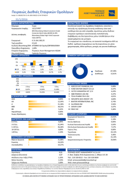 Factsheet Printable Productionm - πειραιως asset management α.ε.δ