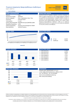 Factsheet Printable Productionm - πειραιως asset management α.ε.δ