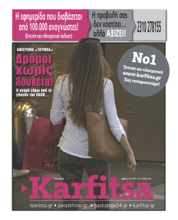 χωρίς - Karfitsa.gr