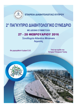 Πληροφορίες - Εταιρεία Διαβητολογίας Κύπρου