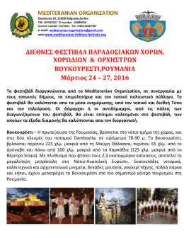 Βουκουρεστι - Mediteranian organization