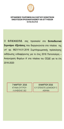 7 μαρτιου 2016 kthma συγγρου- λ.κηφισιας 182 8