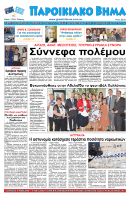 Σύννεφα πολέμου - Greek Tribune