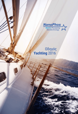 Οδηγός Yachting 2016