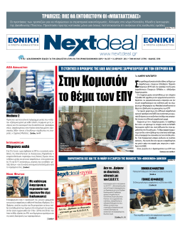 τευχος 357 - NextDeal.gr