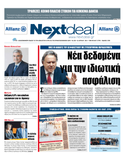 Ρεπορτάζ - NextDeal.gr