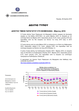 Μάρτιος 2016 - Statistics.gr