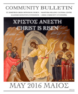 may 2016 μαιος - Manitoba Hellenic Cultural Centre