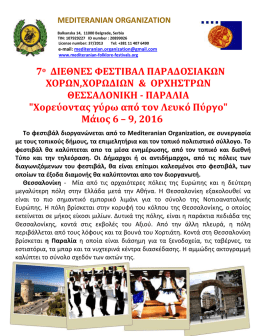 Θεσσαλονίκη-Παραλία - Mediteranian organization