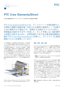 PTC® Creo® Elements/Direct