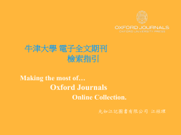 牛津大學 電子全文期刊 檢索指引 Oxford Journals Making the most of…