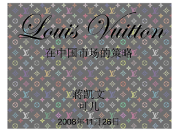 Louis Vuitton 在中国市场的策略 蒋凯文 可儿