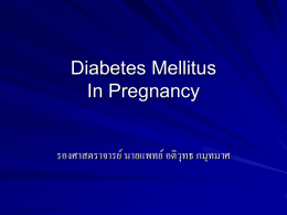 Diabetes Mellitus In Pregnancy รองศาสตราจารย์ นายแพทย์ อติวุทธ กมุทมาศ