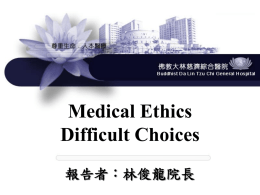 Medical Ethics Difficult Choices 報告者：林俊龍院長