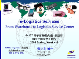 e-Logistics Services From Warehouse to Logistics Service Center 黃光彩 博士 64157