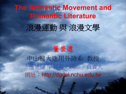 浪漫運動 與 浪漫文學 The Romantic Movement and Romantic Literature 董崇選
