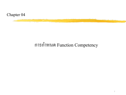 การก าหนด Function Competency Chapter 04 1