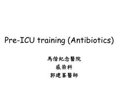 Pre-ICU training (Antibiotics) 馬偕紀念醫院 感染科 郭建峯醫師