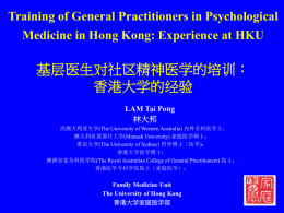 基层医生对社区精神医学的培训： 香港大学的经验 Training of General Practitioners in Psychological