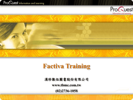 Factiva Training 漢珍數位圖書股份有限公司 www.tbmc.com.tw (02)2736-1058