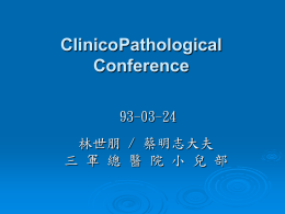 ClinicoPathological Conference 93-03-24 林世朋 / 蔡明志大夫