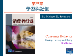 學習與記憶 第三章 Consumer Behavior By Michael R. Solomon