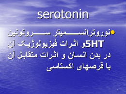 serotonin •