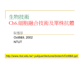 生物技術 Ch6.細胞融合技術及單株抗體 阮雪芬 Oct8&amp;9, 2002
