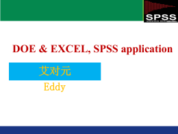 对元 Eddy DOE &amp; EXCEL, SPSS application