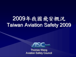 2009年我國飛安概況 Taiwan Aviation Safety 2009 Thomas Wang Aviation Safety Council