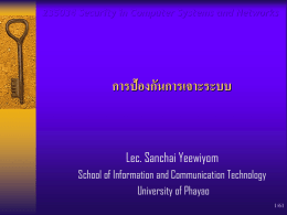 การป้องกันการเจาะระบบ Lec. Sanchai Yeewiyom School of Information and Communication Technology University of Phayao