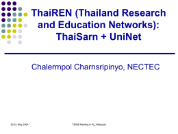 ThaiREN (Thailand Research and Education Networks): ThaiSarn + UniNet Chalermpol Charnsripinyo, NECTEC