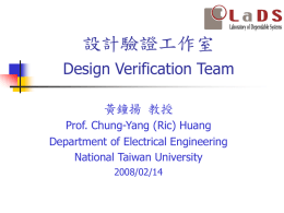 設計驗證工作室 Design Verification Team 黃鐘揚 教授 Prof. Chung-Yang (Ric) Huang
