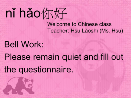 nǐ hǎo你好 Bell Work: Please remain quiet and fill out the questionnaire.