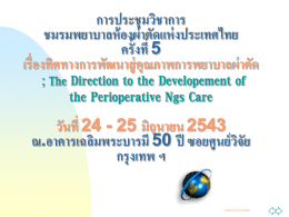 Direction to the Developement of the Perioperative Ngs Care
