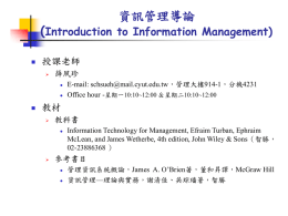 資訊管理導論 ( Introduction to Information Management) 授課老師
