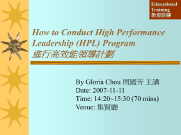 進行高效能領導計劃 How to Conduct High Performance Leadership (HPL) Program