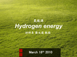 Hydrogen energy 氫能源 March 18 2010