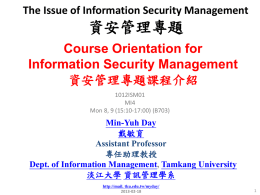 資安管理專題 Course Orientation for Information Security Management 資安管理專題課程介紹