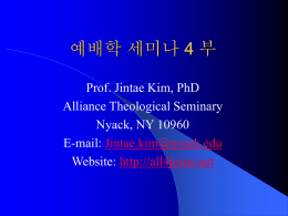 예배학 세미나 4 부 Prof. Jintae Kim, PhD Alliance Theological Seminary