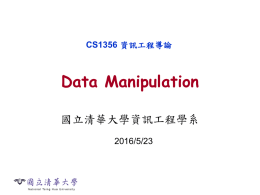 Data Manipulation 國立清華大學資訊工程學系 CS1356 2016/5/23