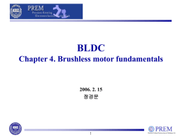 BLDC Chapter 4. Brushless motor fundamentals 2006. 2. 15 정경문