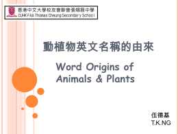 動植物英文名稱的由來 Word Origins of Animals &amp; Plants 伍德基
