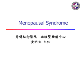 Menopausal Syndrome 秀傳紀念醫院 血液暨腫瘤中心 黃明立 主任