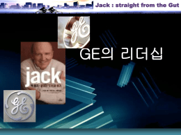 GE의 리더십 Jack : straight from the Gut