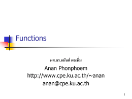 Functions ผศ.ดร.อนันต์ ผลเพิ่ม Anan Phonphoem