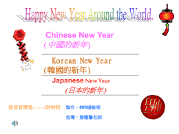 中國的新年 Chinese New Year ( )